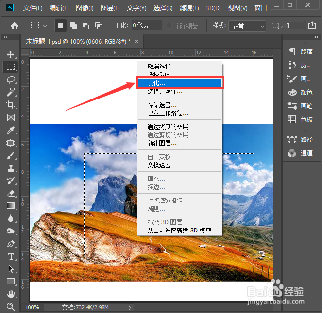 ps怎样羽化图片边缘
