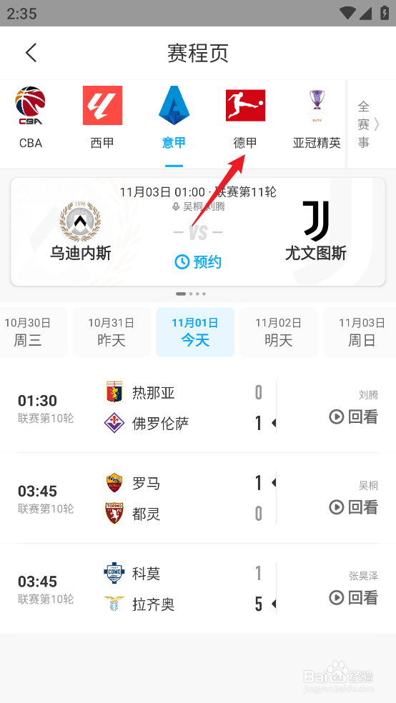咪咕视频怎么观看2024德甲勒沃克森VS斯图加特