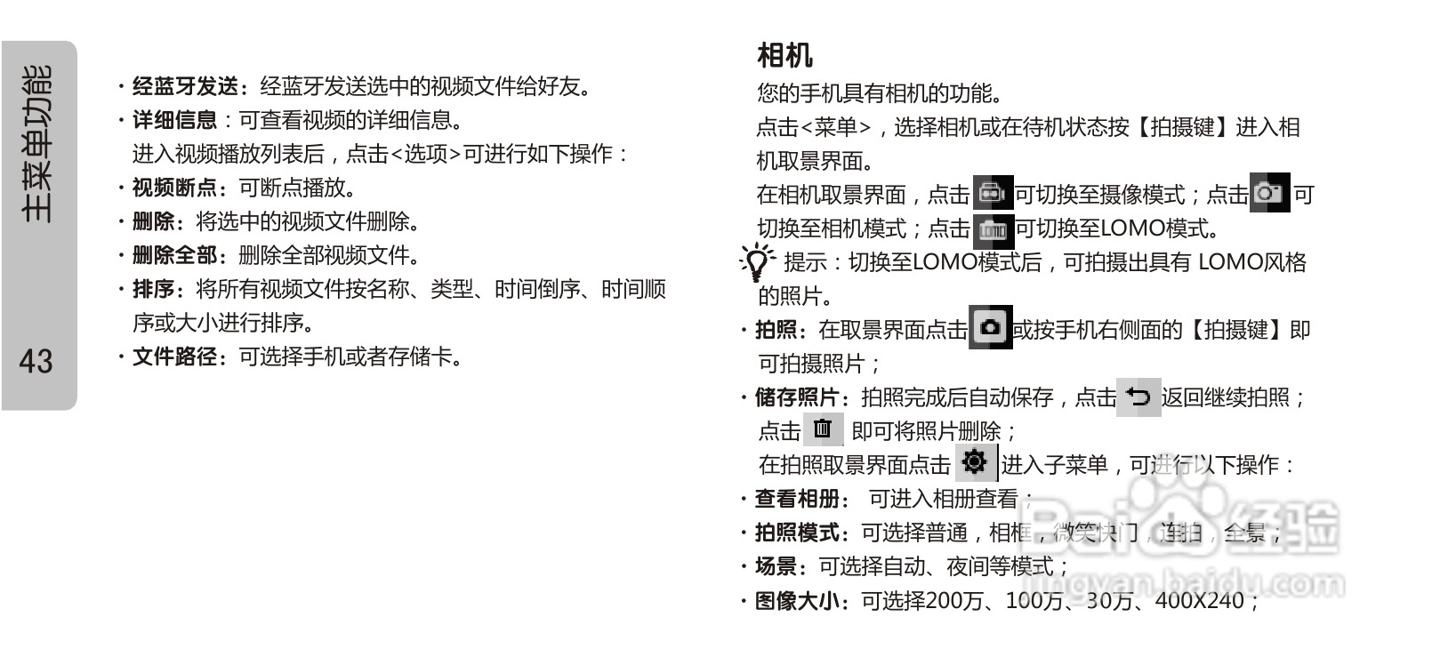 OPPO 手机A613说明书:[6]