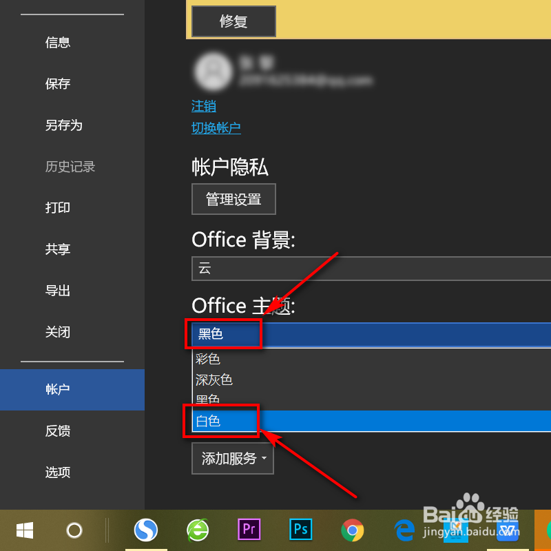 word如何修改主题