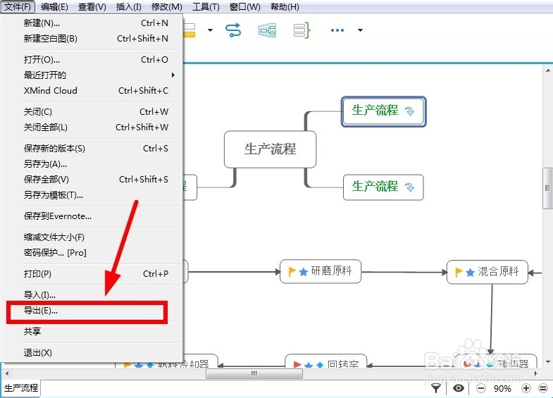 Xmind 安装及使用教程
