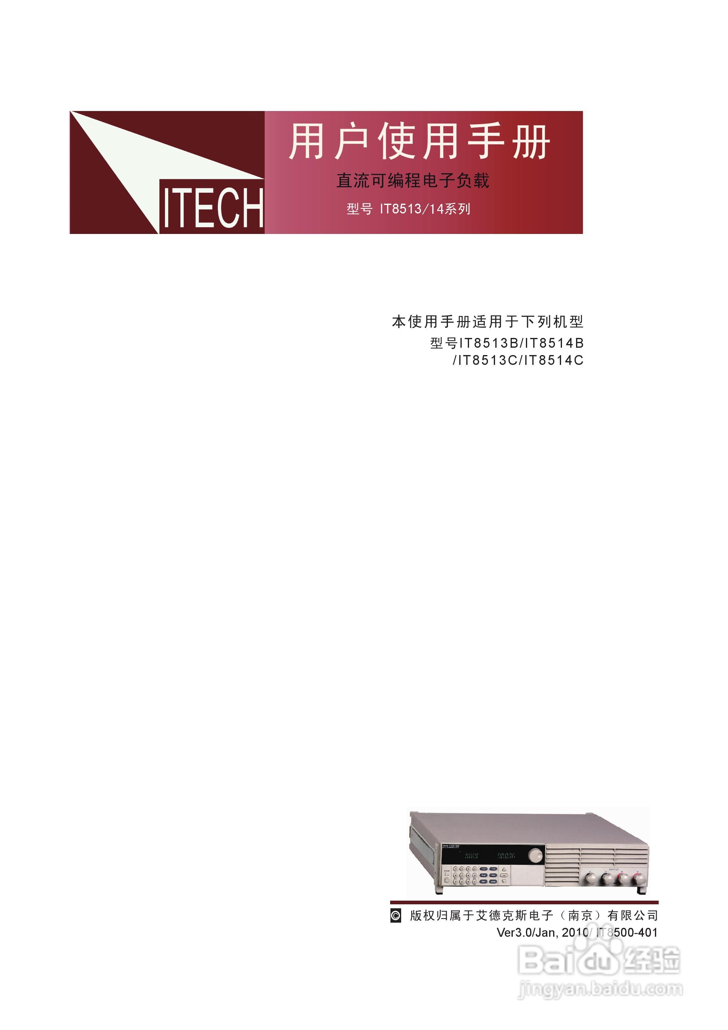 艾德克斯IT8514C电子负载说明书:[1]