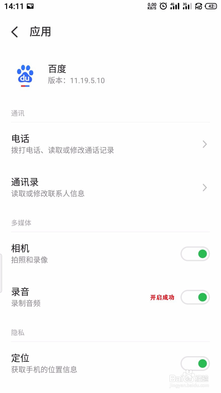 魅蓝6手机麦克风设置