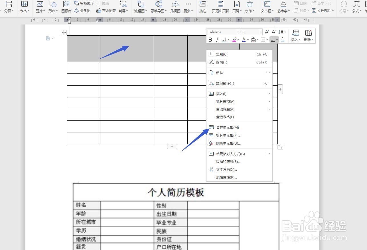 WPS文字怎么根据图片样式制作表格?