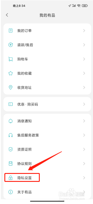 米家APP如何关闭我的优品个性化服务