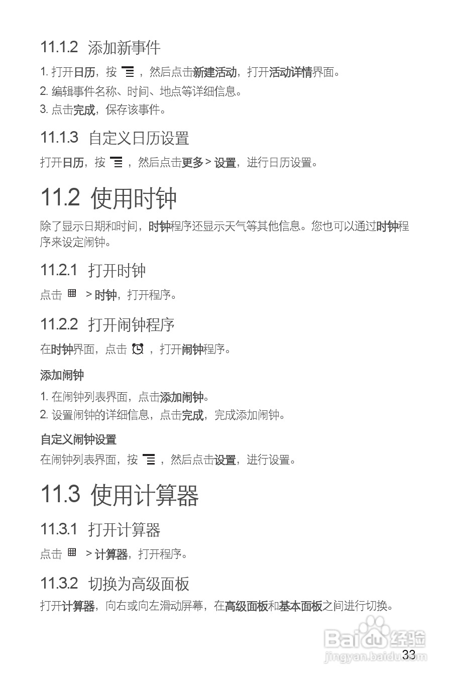 华为U8800 pro手机使用说明书:[4]