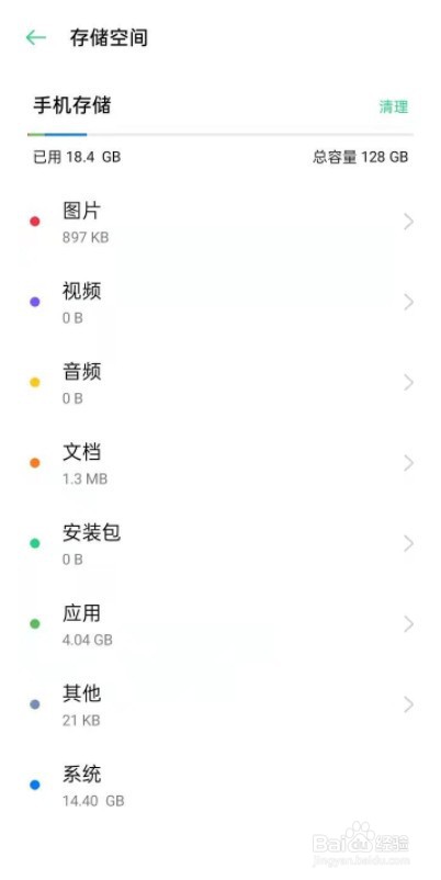 OPPO手机如何清理空间