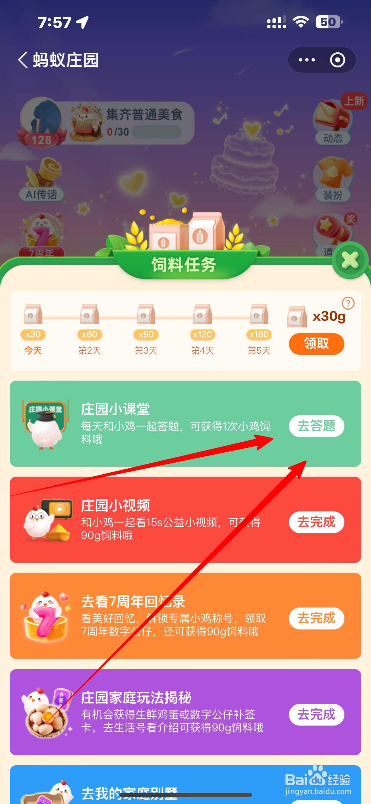 蚂蚁庄园流星在夜空中划过时会有尾巴这其实是？