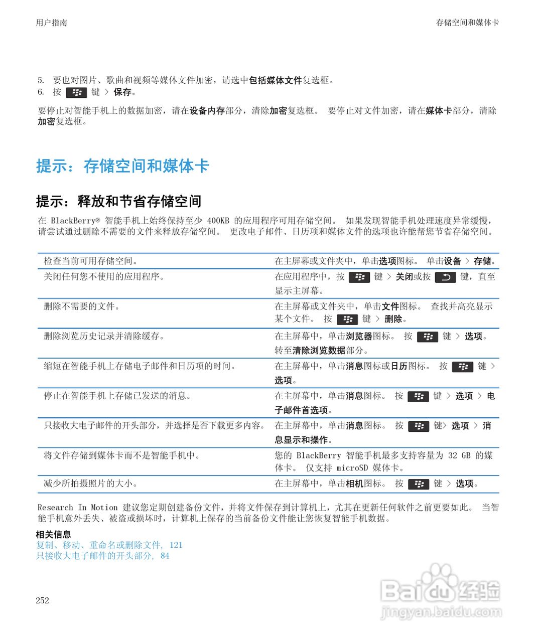 黑莓Curve 9350手机使用说明书:[26]