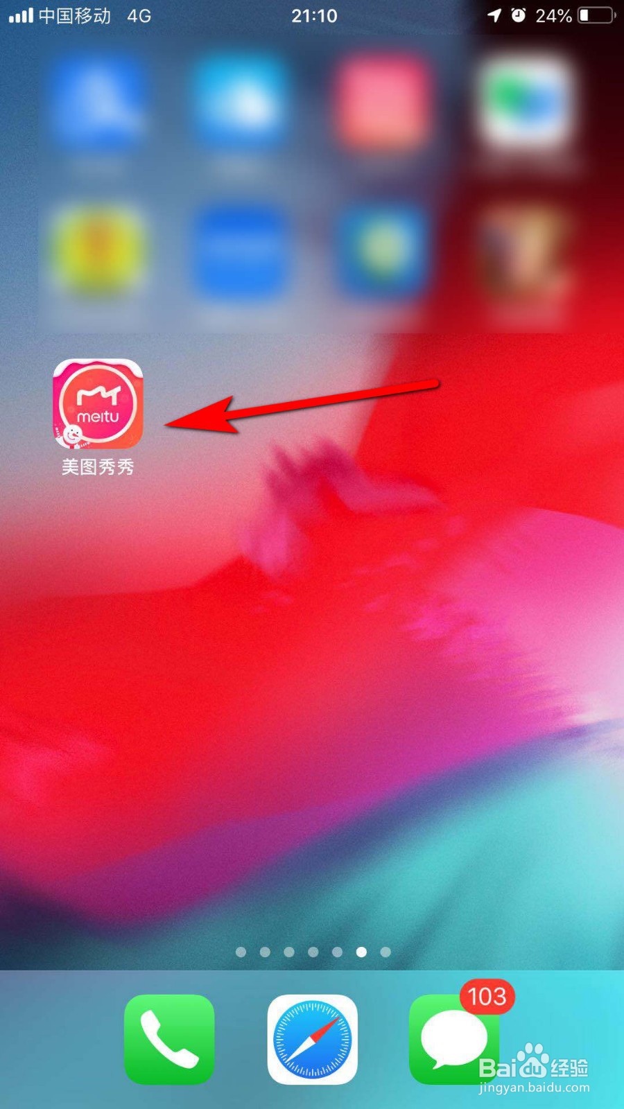 美图秀秀怎么查看登录记录