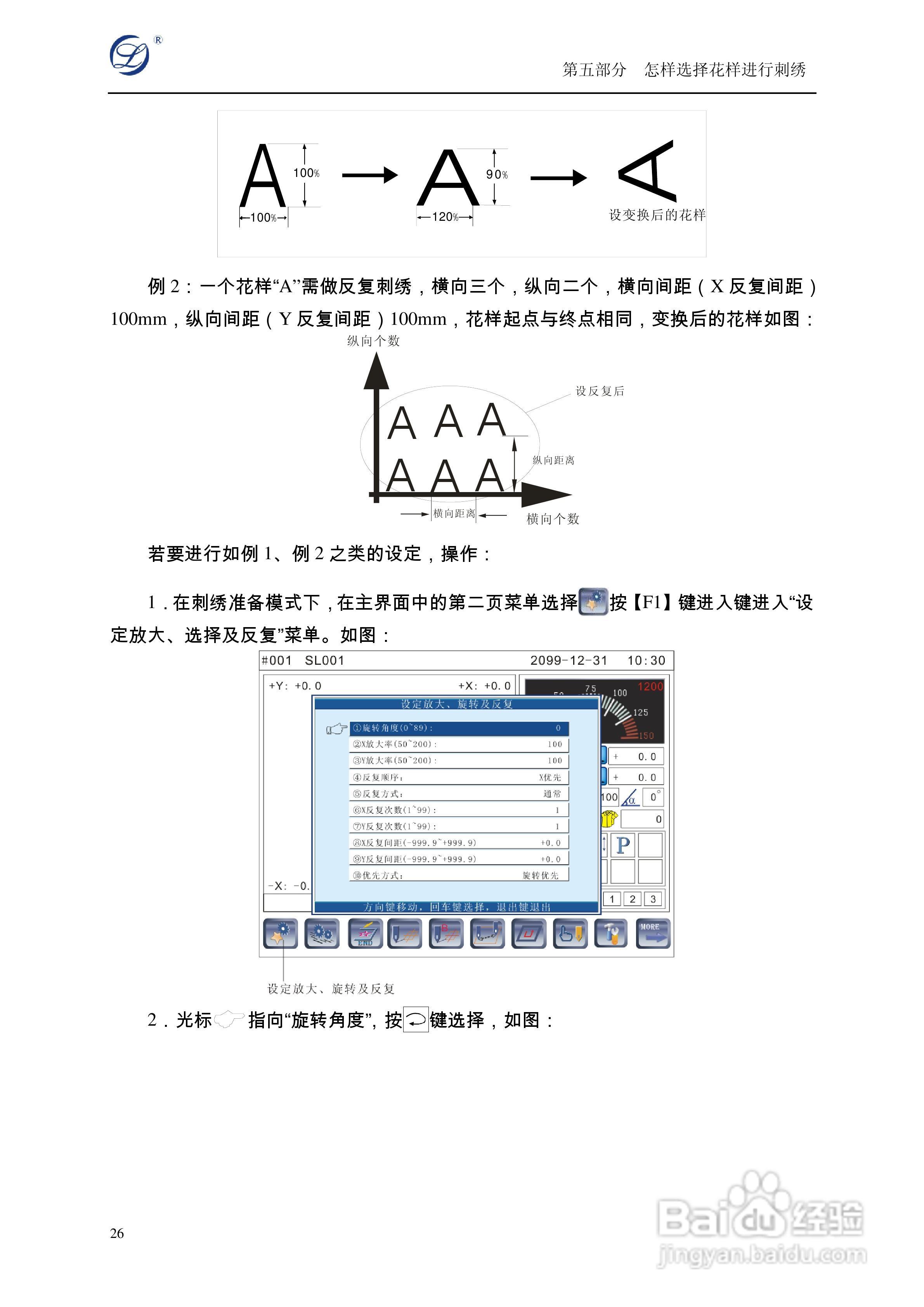 A19电脑刺绣机说明书:[3]