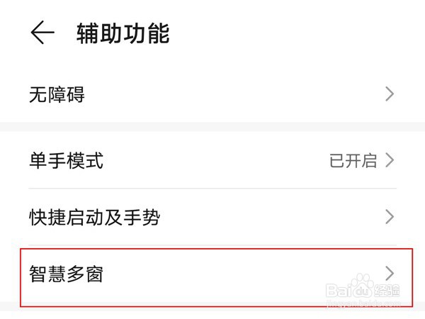 荣耀50怎样取消智慧多窗应用栏