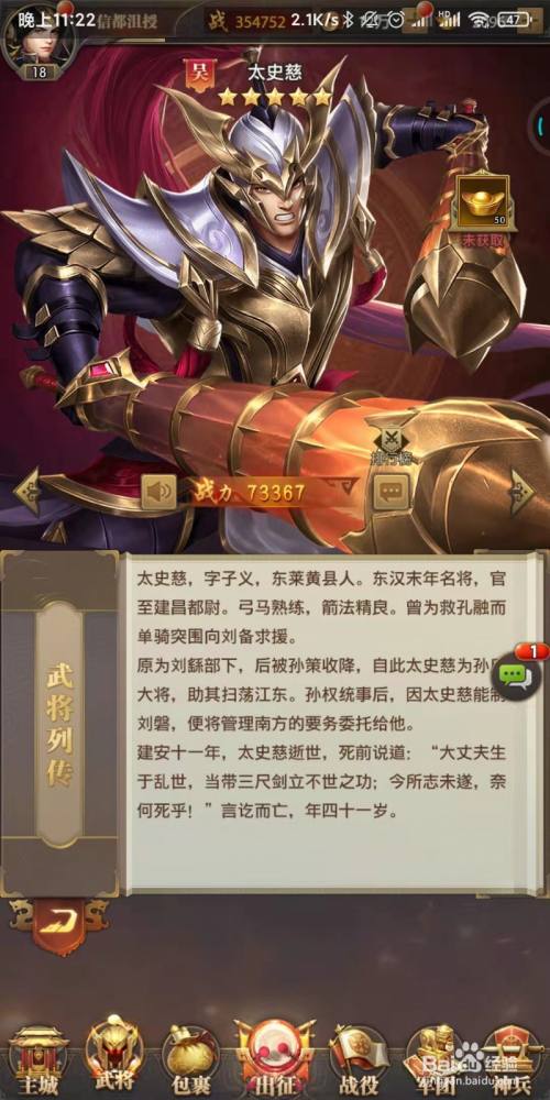 铁杆三国中太史慈介绍