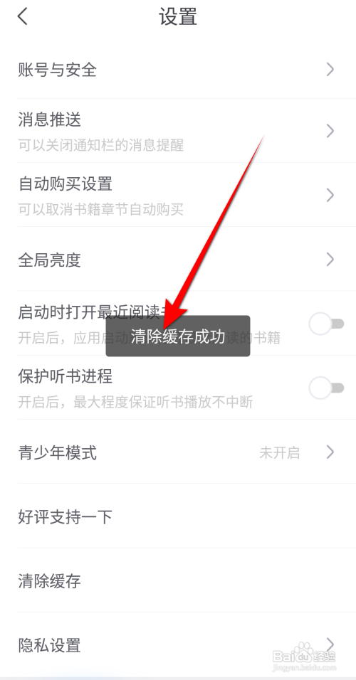 书旗小说怎么清除缓存