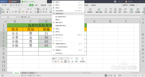 WPS表格——选择性粘贴实用技巧（数值倍增）