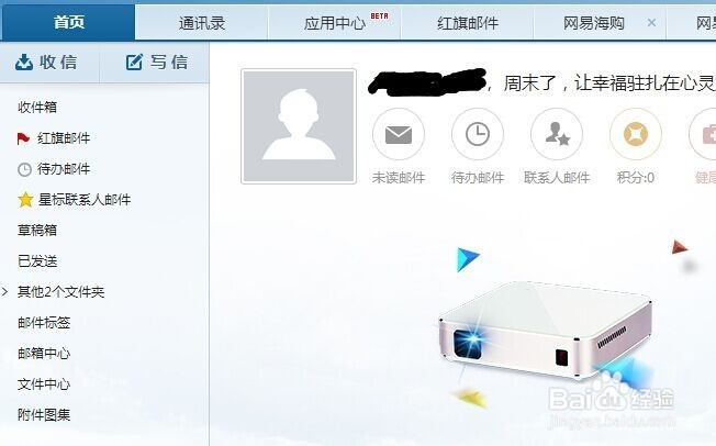 如何注册一个自己的邮箱