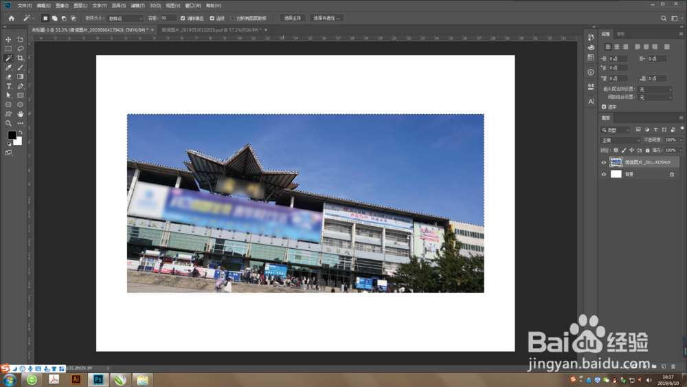 PS中魔棒工具、快速选择工具怎么用?