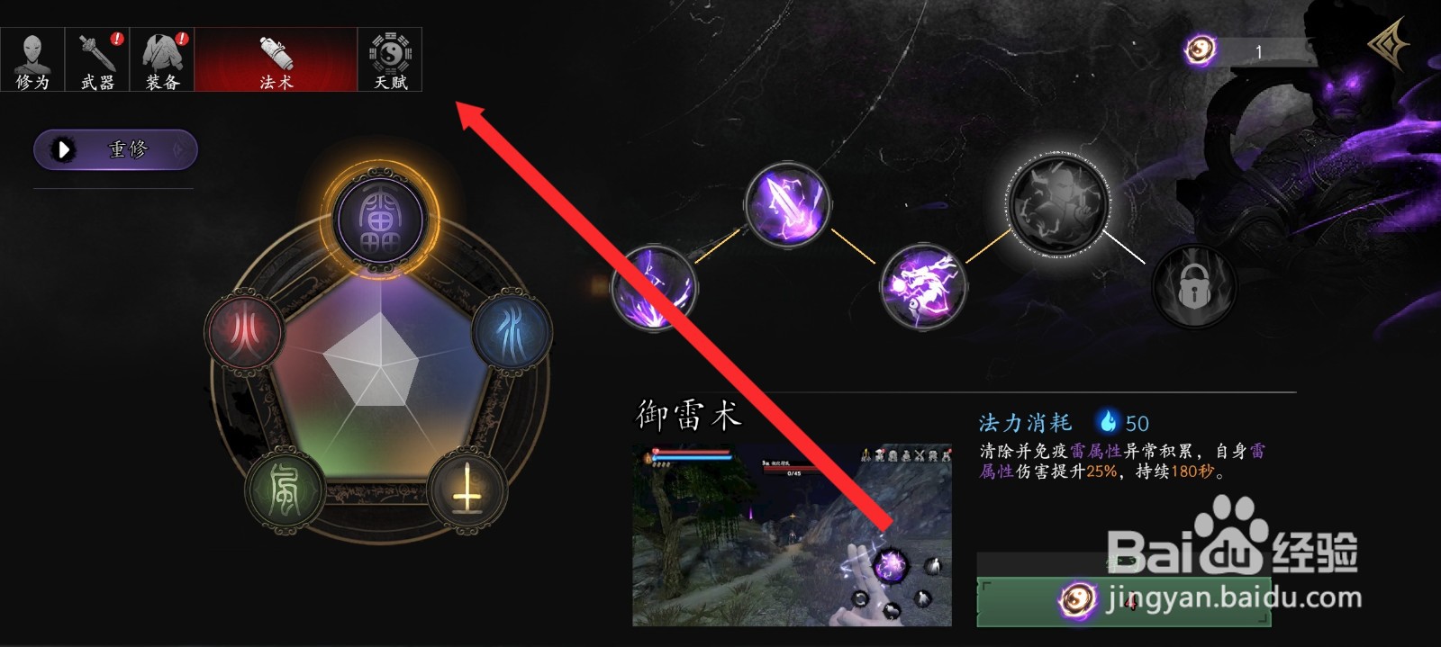 捕盗行纪如何学习驱魔天赋提升封印攻击