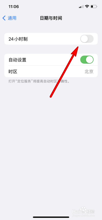 iphone13怎么关闭24小时制