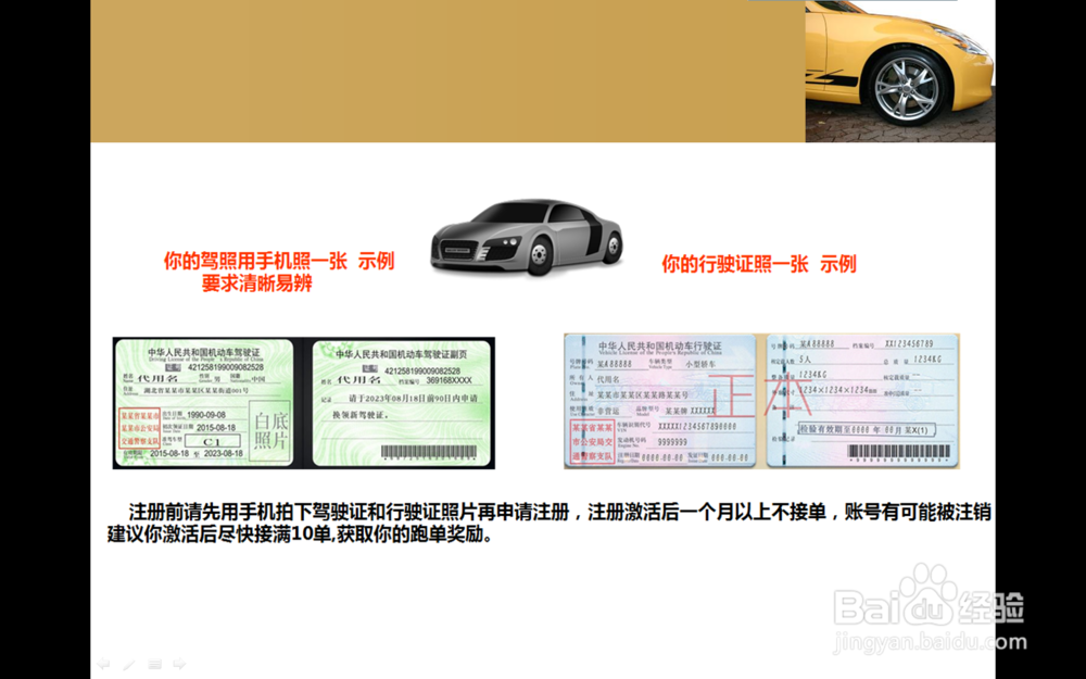 如何注册成为滴滴快车司机并升级为专车