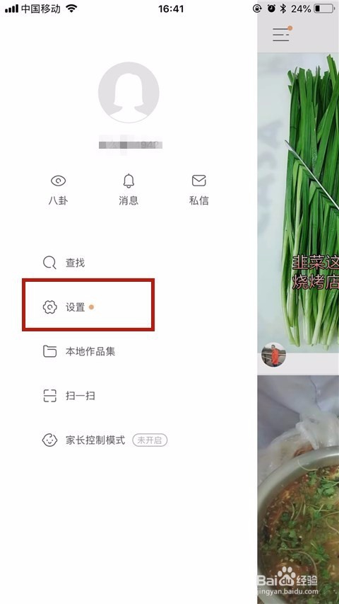 快手怎么开通直播？