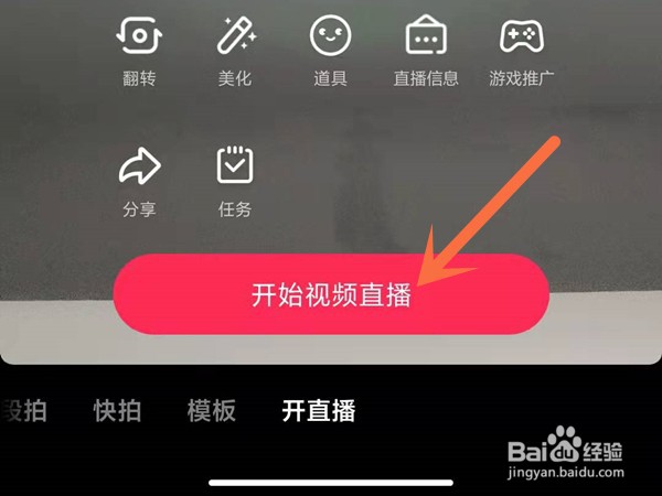 抖音如何查看直播间观看人数