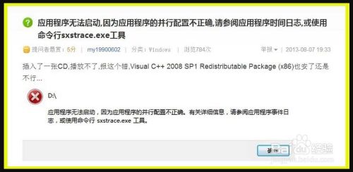 应用程序并行配置不正确使用命令行sxstrace.exe