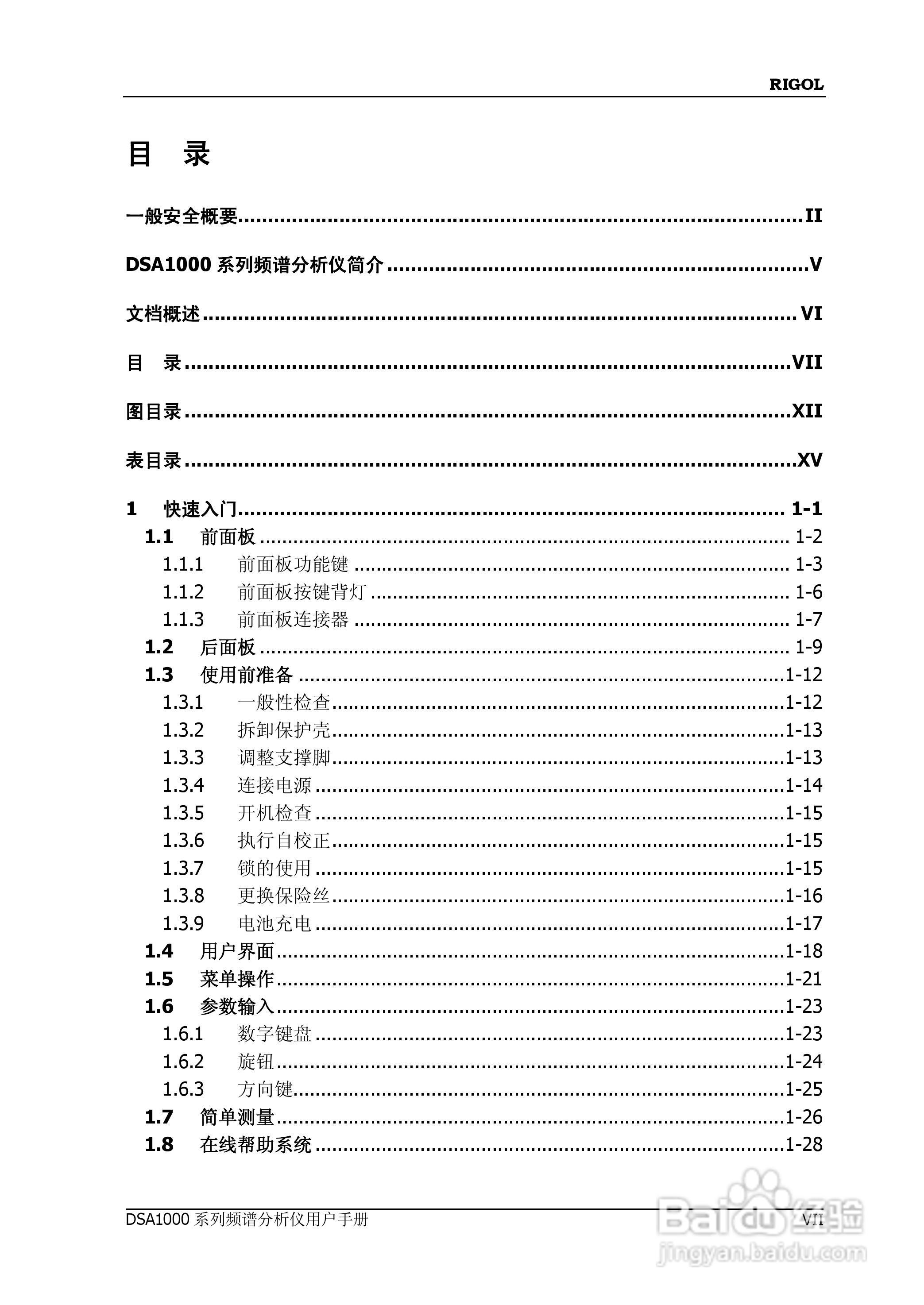DSA1020频谱分析仪使用说明书:[1]
