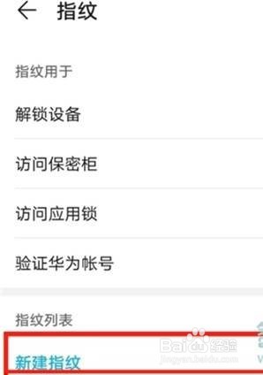 华为nova7se怎样设置指纹解锁
