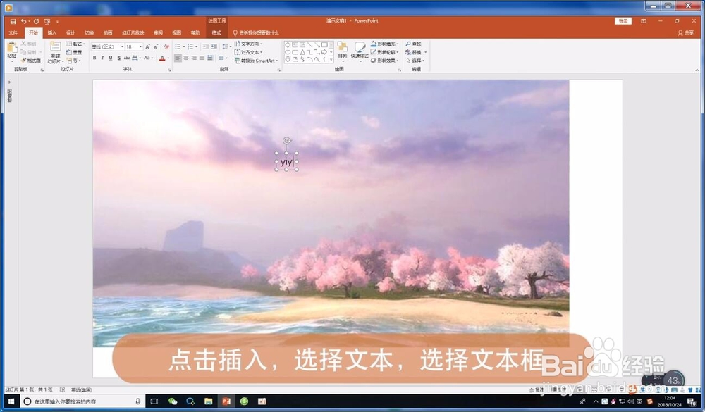 ppt如何裁剪图片为文字