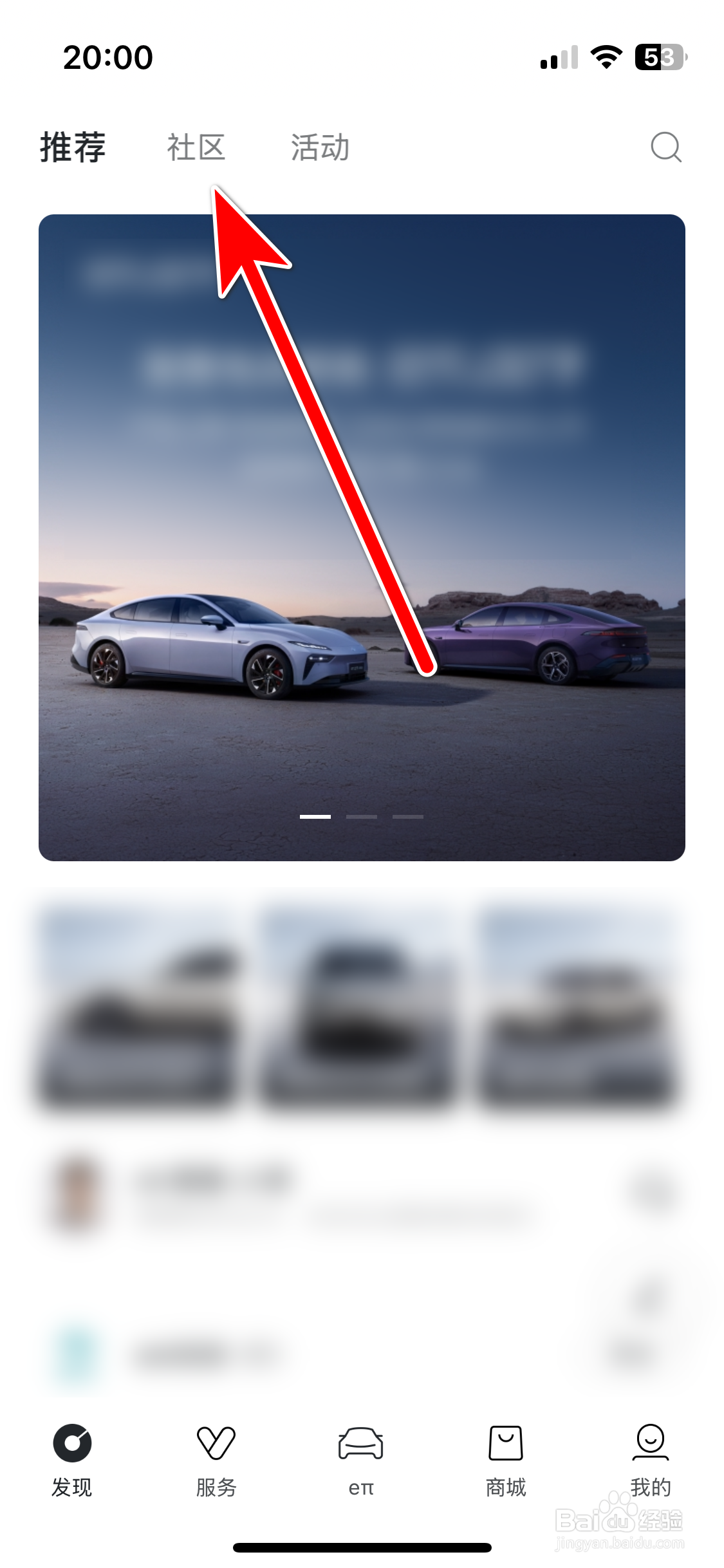 东风奕派如何发布社区帖子