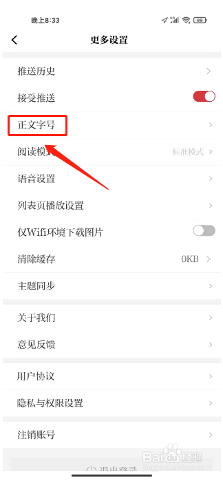 读特怎么设置正文字号