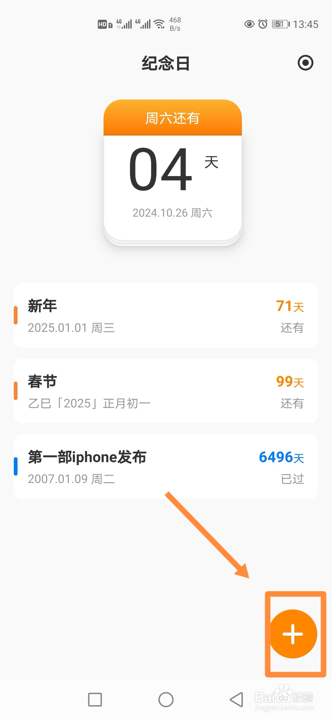 如何在指尖时光app中创建【纪念日】