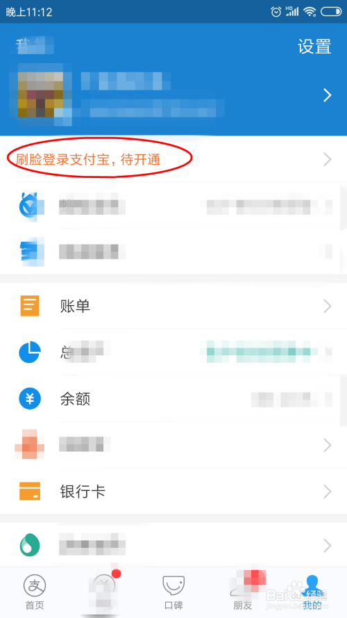 支付宝如何开通刷脸登录功能