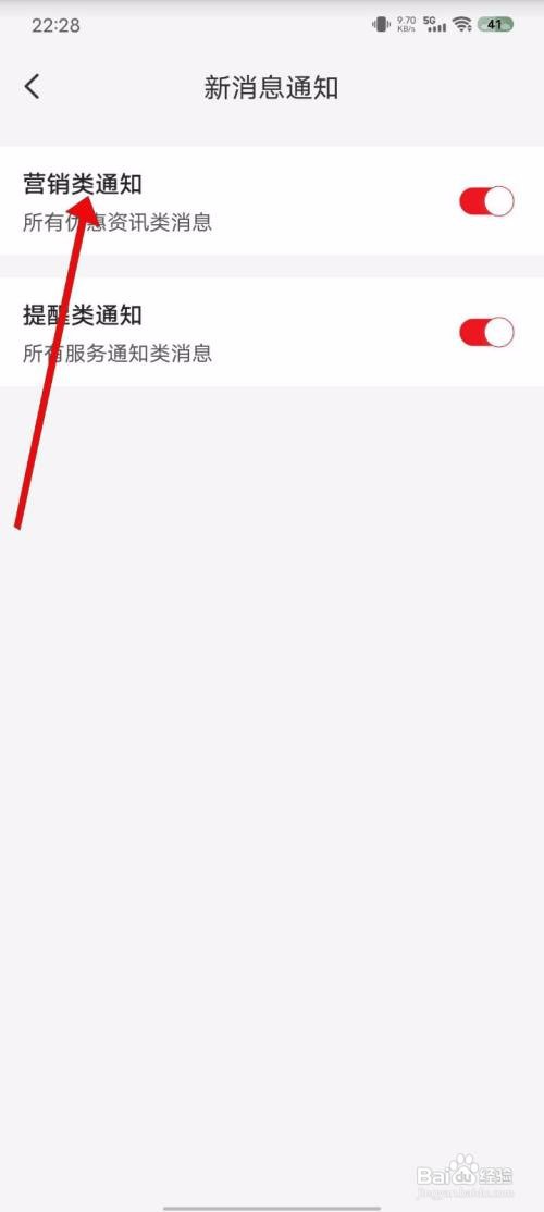 云闪付如何关闭营销类通知