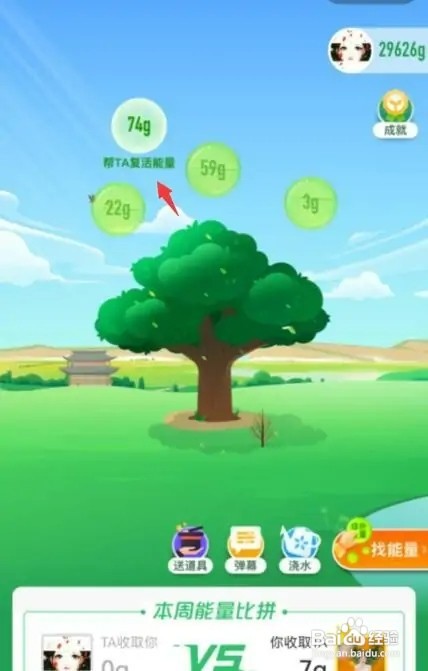 支付宝蚂蚁怎样帮好友复活能量