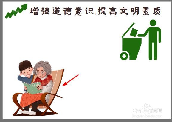 增强道德意识,提高文明素质手抄报