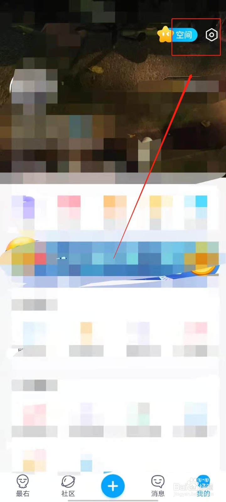 最右APP怎么关闭他人查看我的评论列表