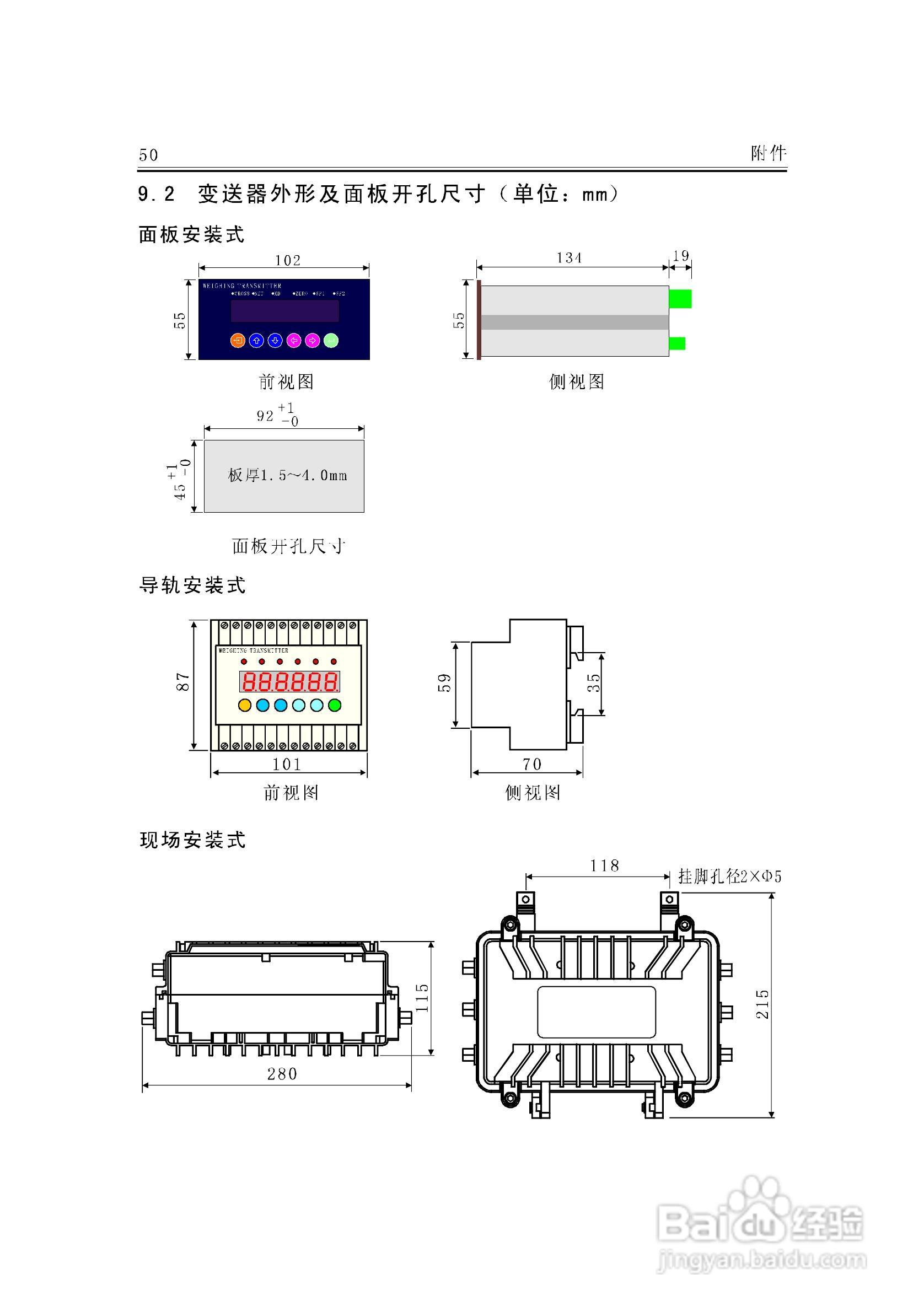 JF-300A称重变送器说明书:[6]