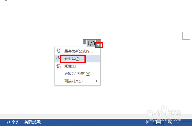 word文档中如何快速输入标准形式的分数