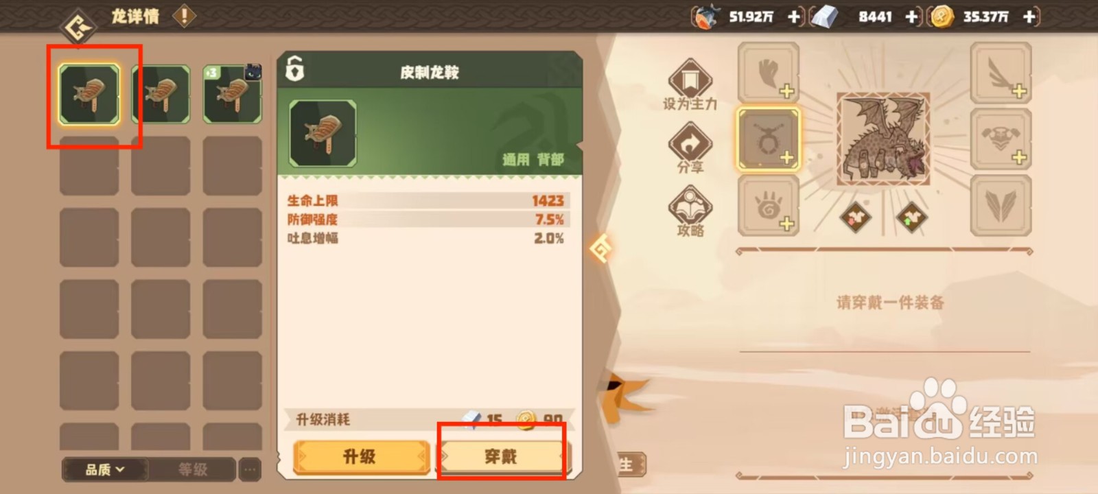 驯龙高手旅程地震龙如何穿戴装备？