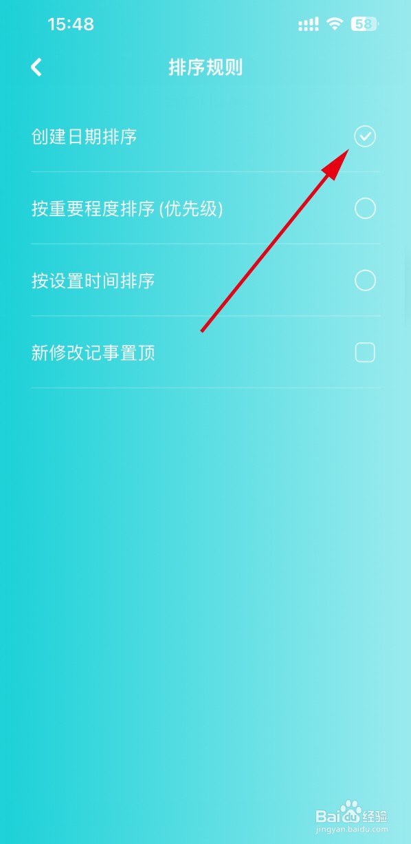 神指笔记如何设置按创建日期排序