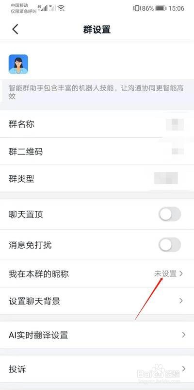 钉钉群昵称怎么修改