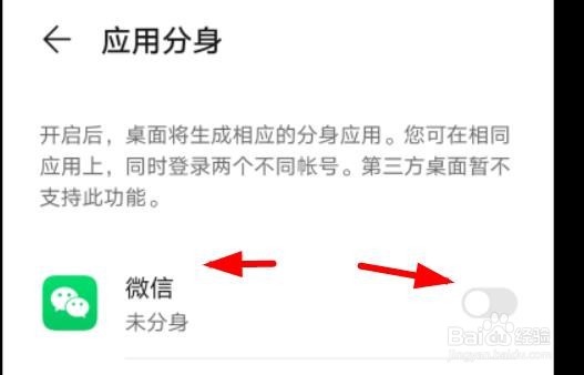 华为手机如何开启微信应用分身