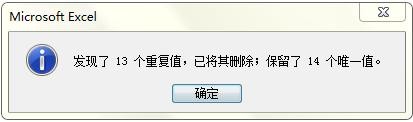 EXCEL如何查找重复的行和剔除重复的行