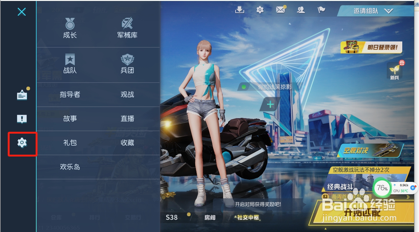 荒野行动怎么设置留言板仅好友查看