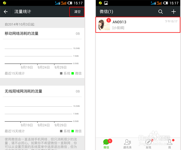 微信小视频流量怎么算