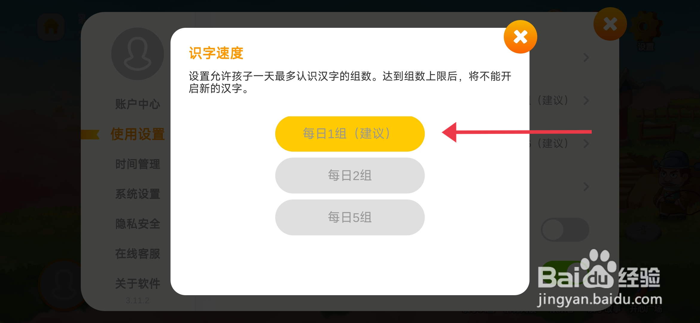 《悟空识字》怎么设置1组识字速度?