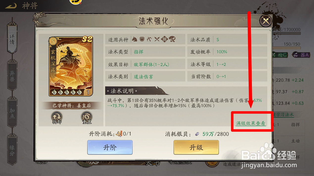 朝歌怎么查看【玄机深藏】满级法术效果?