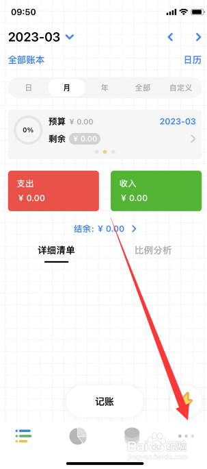 Daak记账怎么开启收入/支出金额颜色